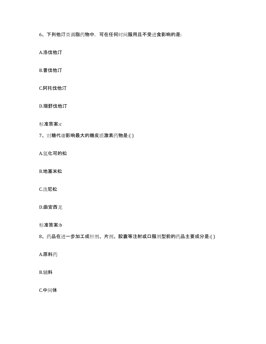 2023-2024年度广东省惠州市执业药师继续教育考试考前练习题及答案_第3页