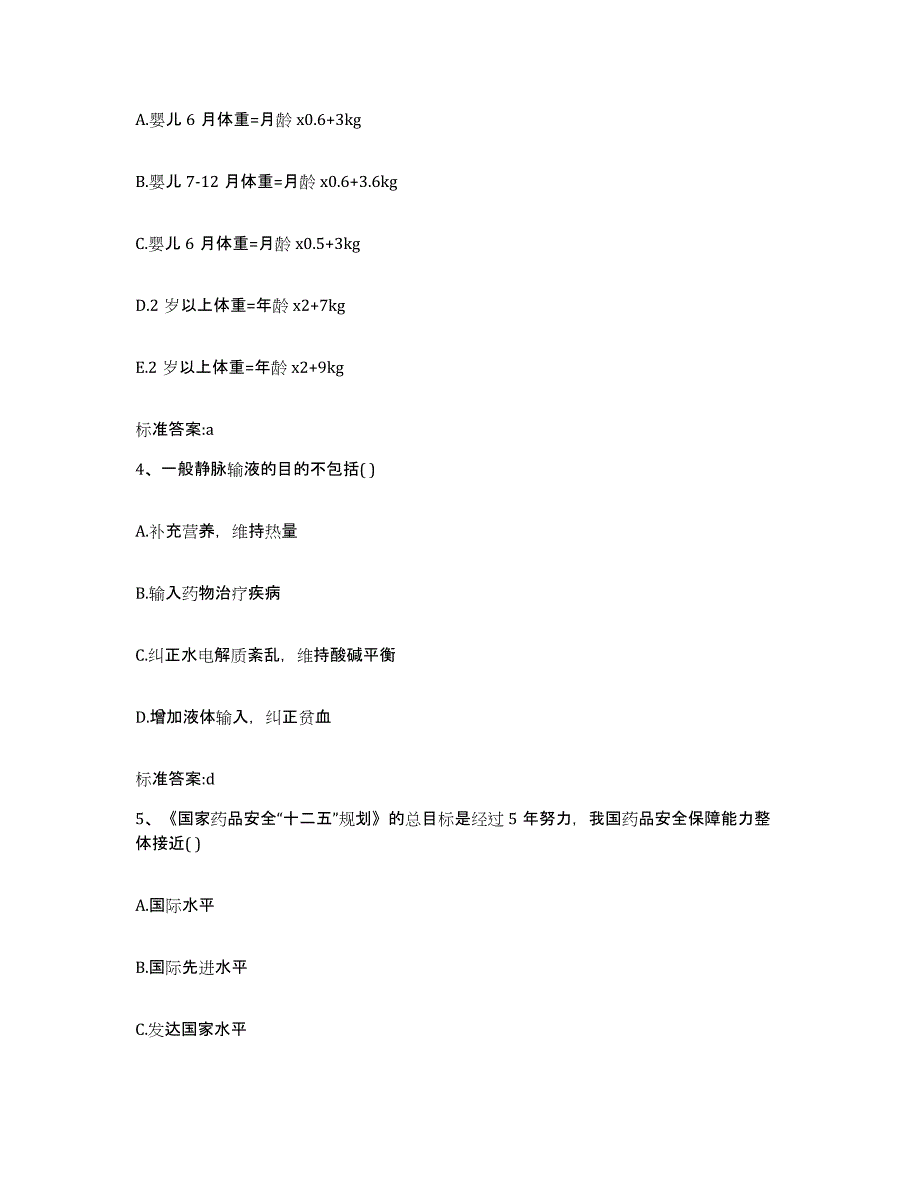 2023-2024年度四川省绵阳市江油市执业药师继续教育考试题库综合试卷B卷附答案_第2页