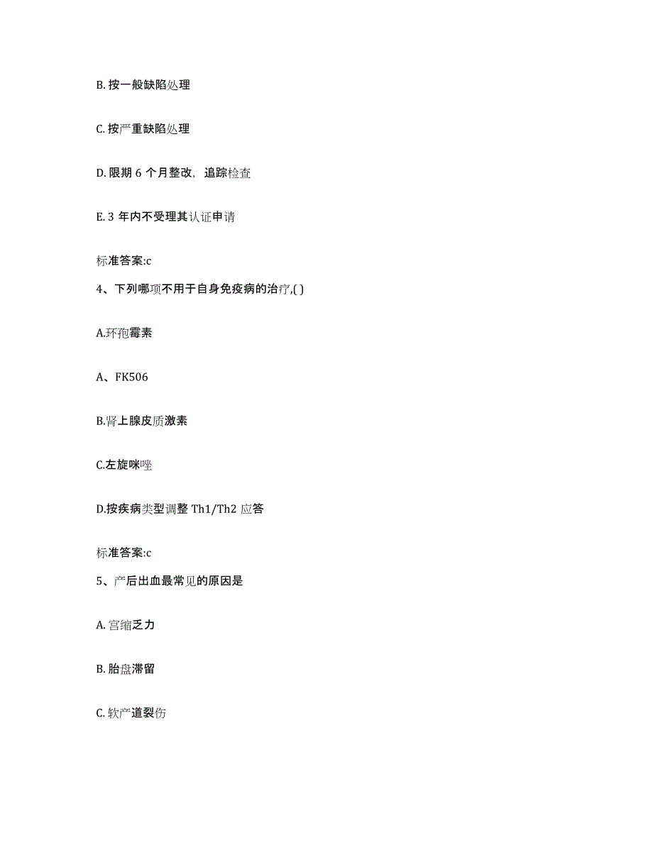 2023-2024年度内蒙古自治区包头市昆都仑区执业药师继续教育考试通关考试题库带答案解析_第2页