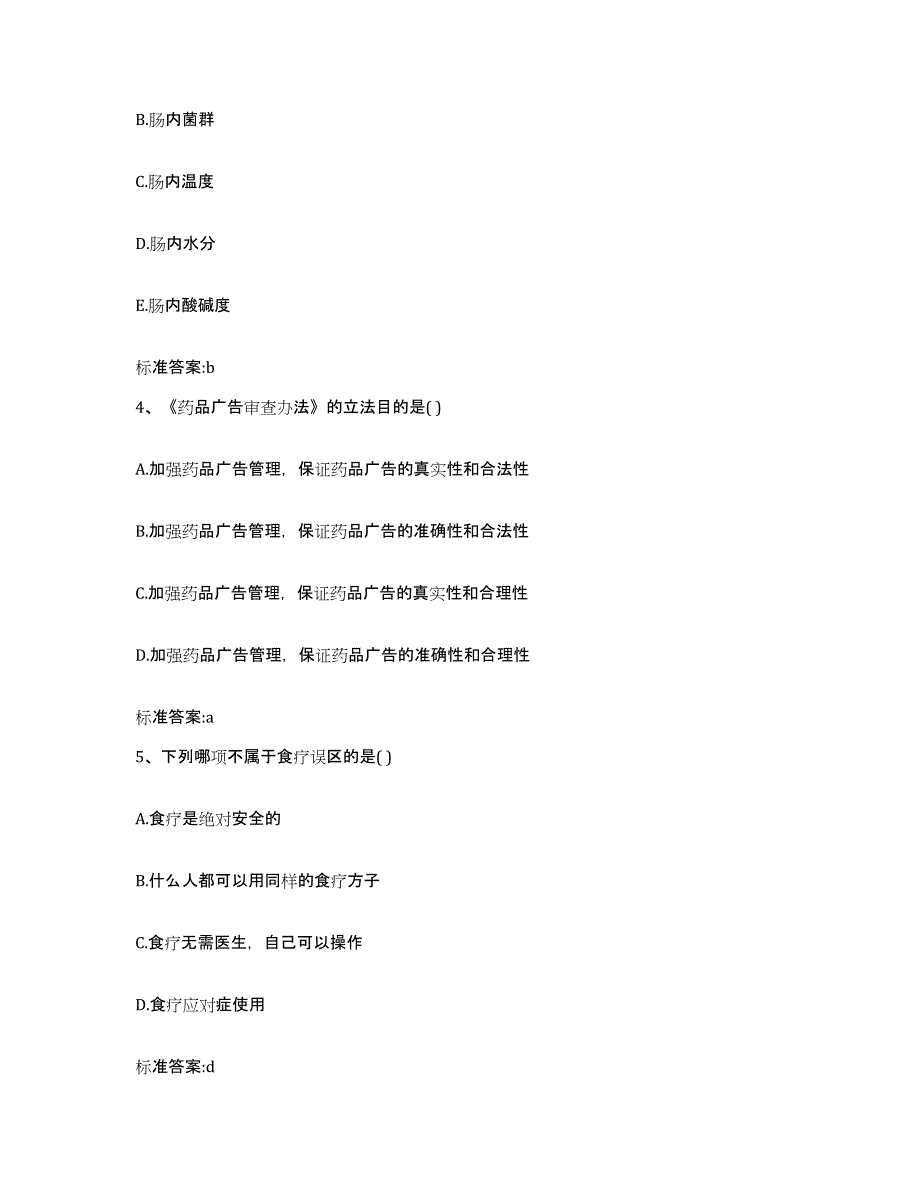 2023-2024年度广西壮族自治区北海市执业药师继续教育考试题库及答案_第2页