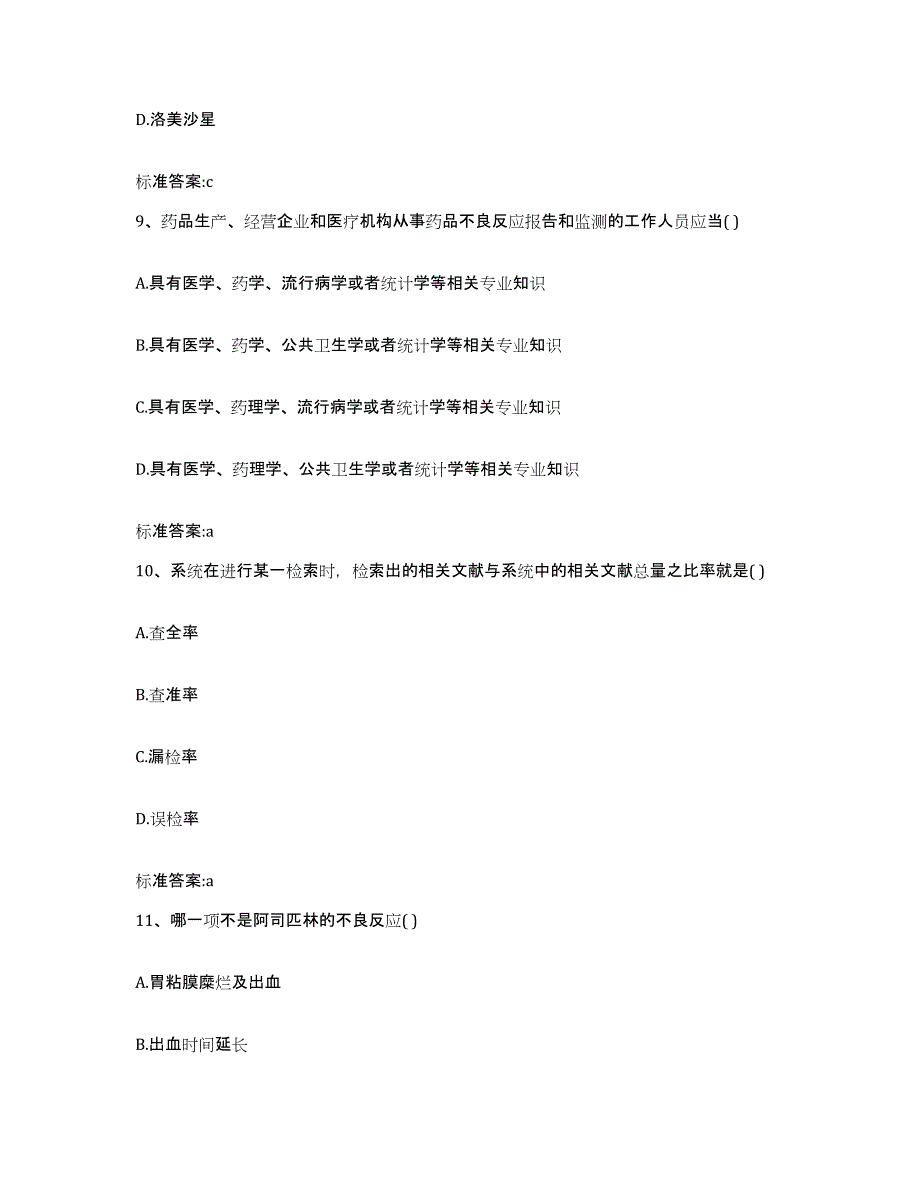 备考2023黑龙江省齐齐哈尔市富裕县执业药师继续教育考试押题练习试卷A卷附答案_第4页