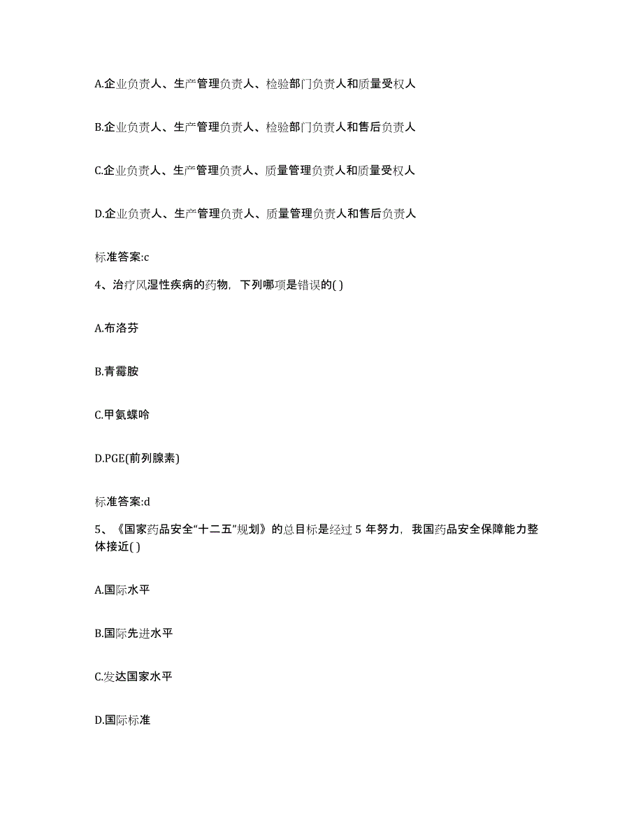 2023-2024年度广西壮族自治区贺州市富川瑶族自治县执业药师继续教育考试模拟试题（含答案）_第2页