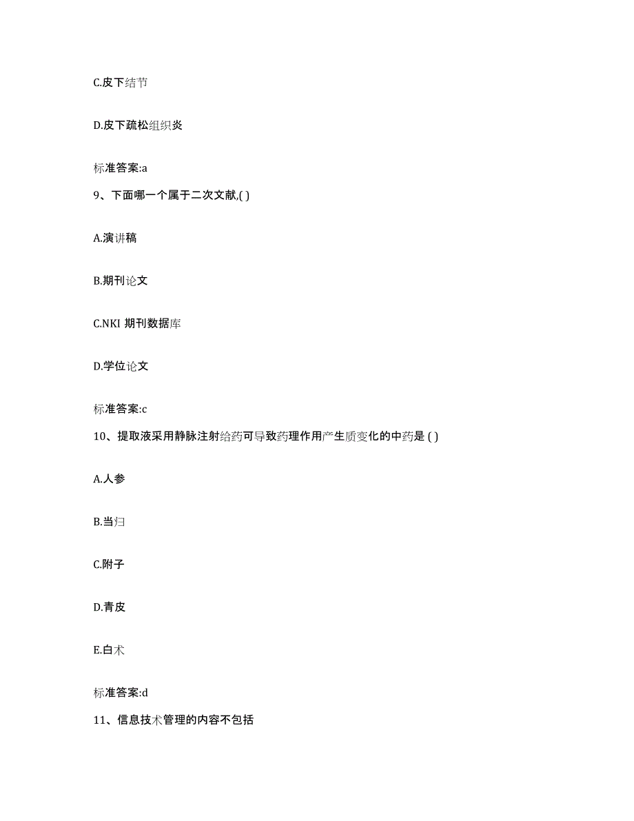 2023-2024年度广西壮族自治区玉林市北流市执业药师继续教育考试模考模拟试题(全优)_第4页