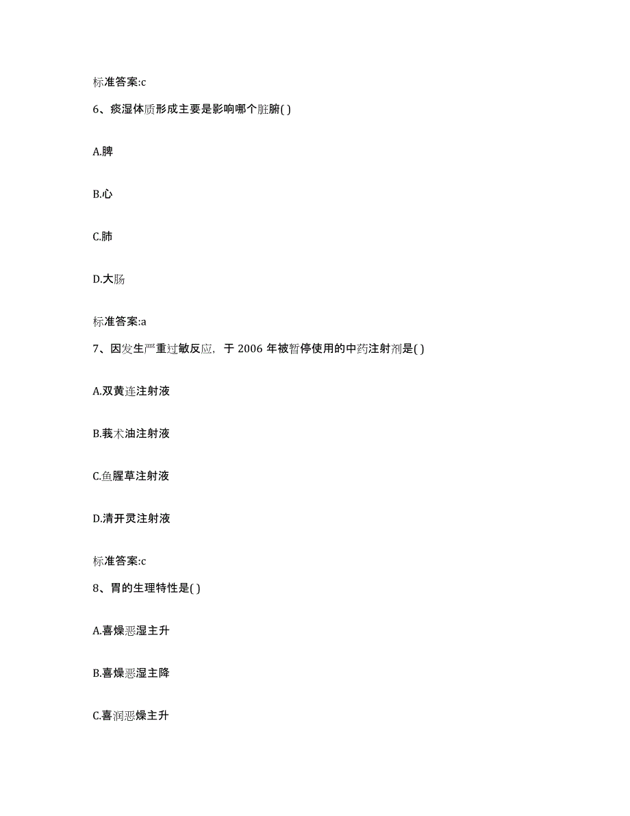 2023-2024年度广东省云浮市新兴县执业药师继续教育考试真题练习试卷B卷附答案_第3页