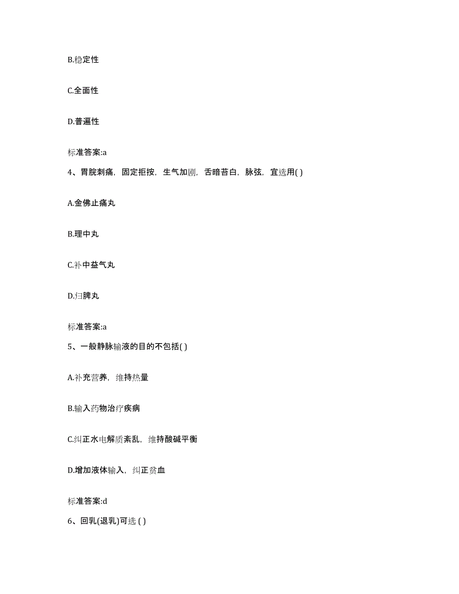 备考2023陕西省西安市执业药师继续教育考试通关试题库(有答案)_第2页