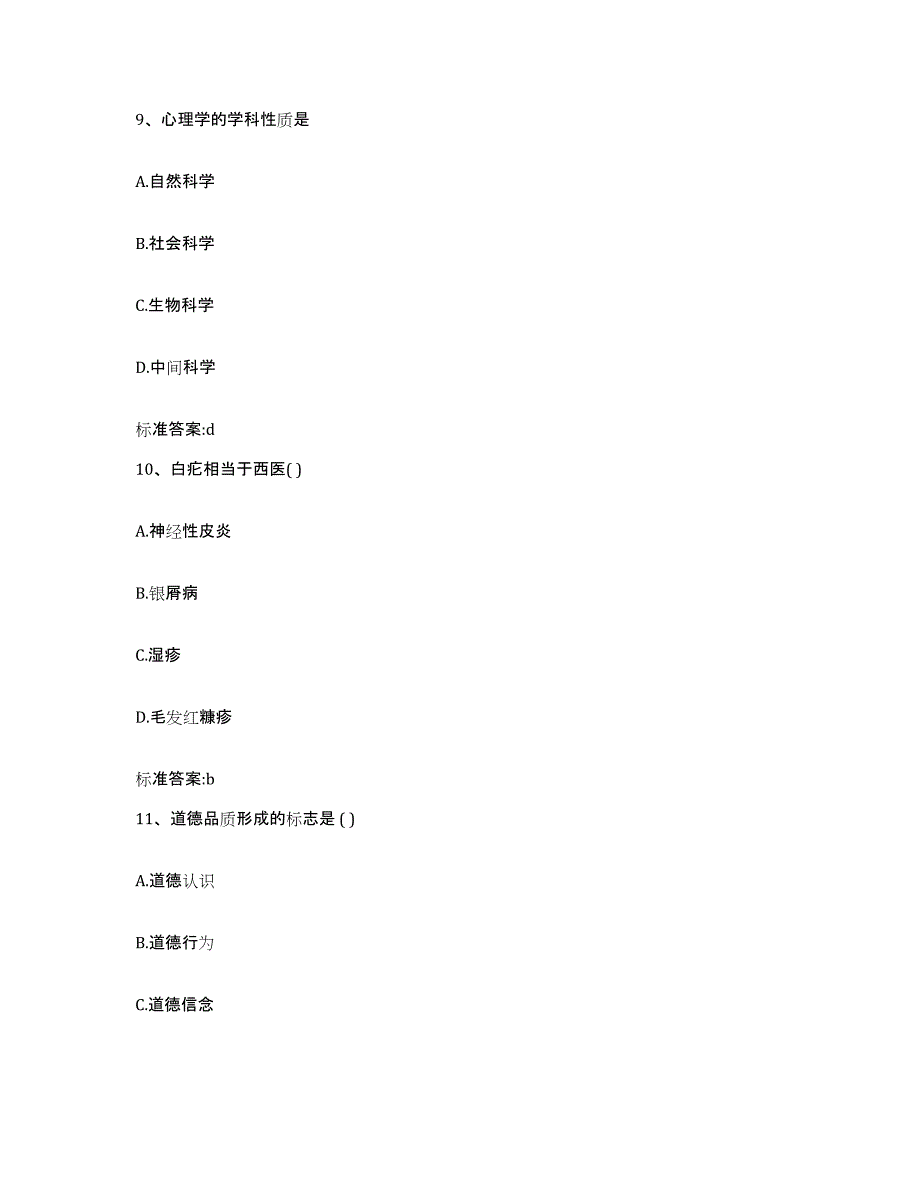 备考2023陕西省西安市执业药师继续教育考试通关试题库(有答案)_第4页