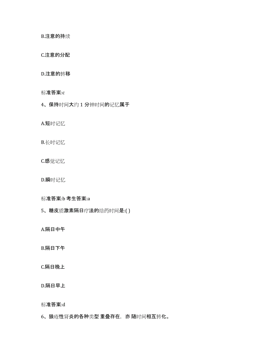 2023-2024年度广东省梅州市丰顺县执业药师继续教育考试题库综合试卷A卷附答案_第2页