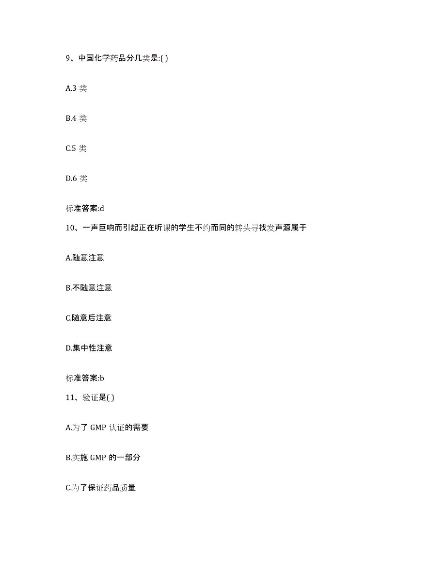 2023-2024年度广东省梅州市丰顺县执业药师继续教育考试题库综合试卷A卷附答案_第4页