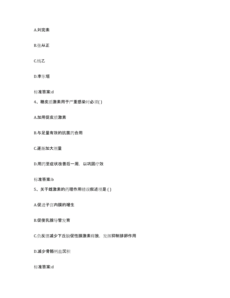 2023-2024年度广东省梅州市蕉岭县执业药师继续教育考试能力测试试卷A卷附答案_第2页