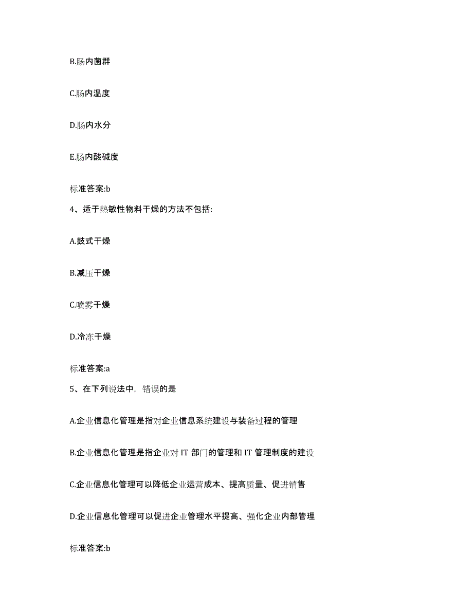 2023-2024年度四川省广安市邻水县执业药师继续教育考试典型题汇编及答案_第2页