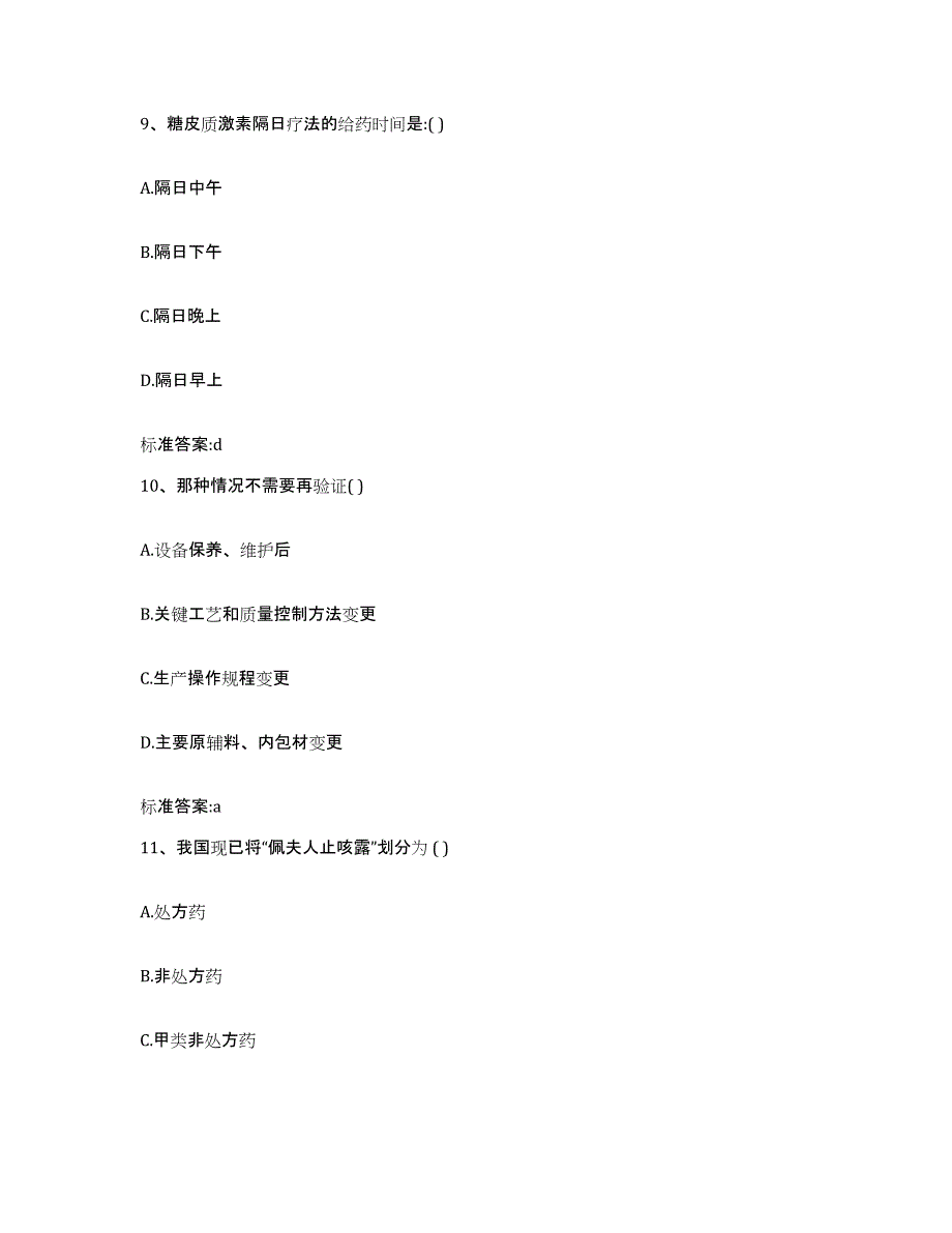 2023-2024年度内蒙古自治区阿拉善盟阿拉善左旗执业药师继续教育考试自测模拟预测题库_第4页