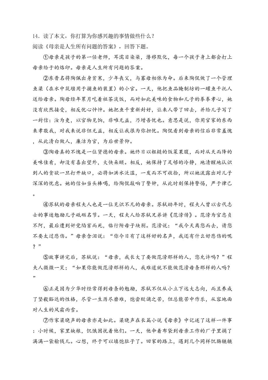 黑龙江省绥化市2024届中考语文试卷（答案不全）_第5页