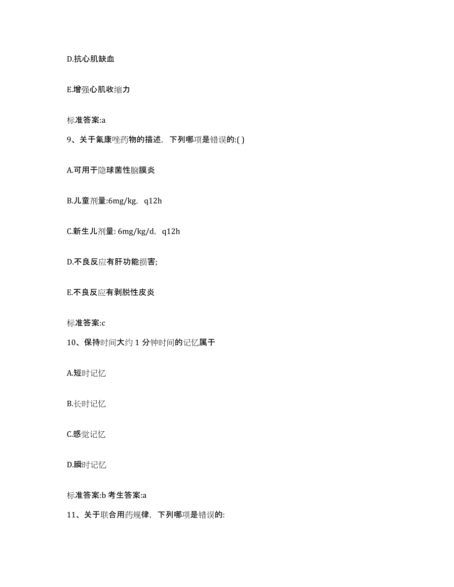 2023-2024年度四川省成都市都江堰市执业药师继续教育考试自我检测试卷A卷附答案_第4页