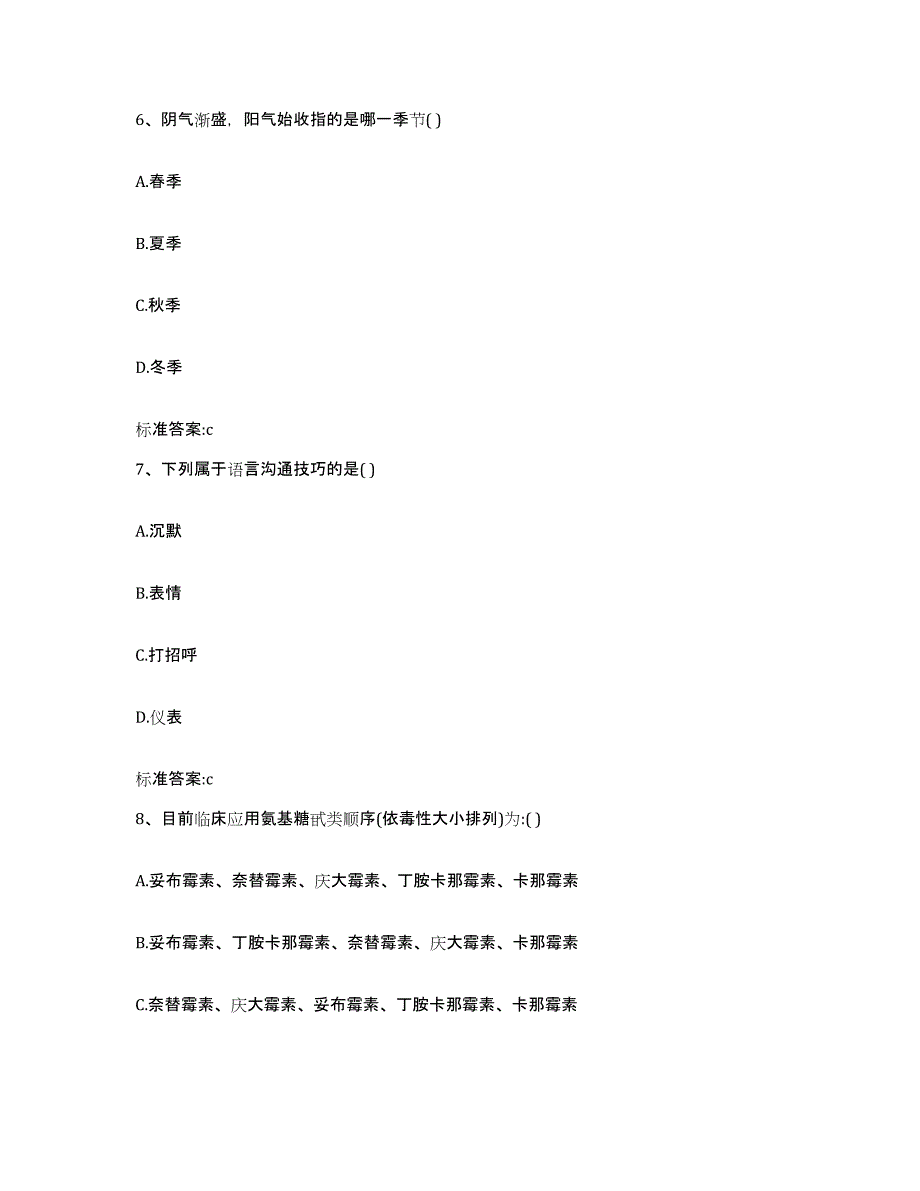 2023-2024年度四川省攀枝花市米易县执业药师继续教育考试自我提分评估(附答案)_第3页