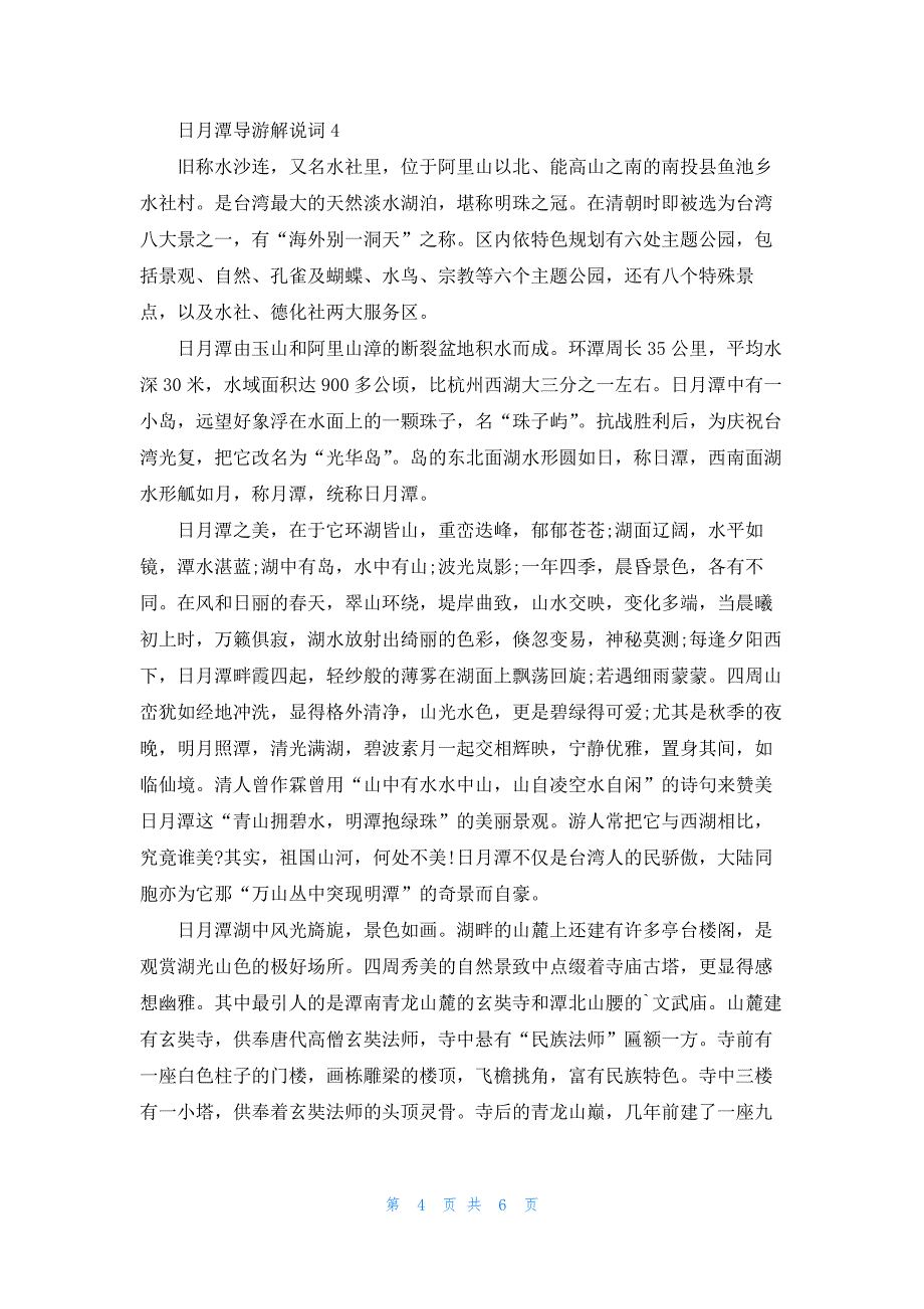 日月潭导游解说词2022（5篇）_第4页