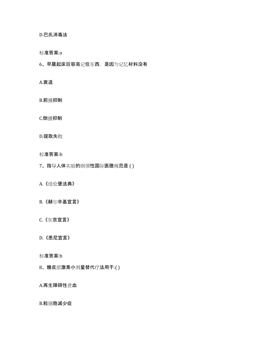 2023-2024年度北京市石景山区执业药师继续教育考试模考模拟试题(全优)_第3页