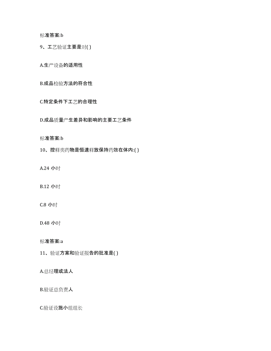 2023-2024年度安徽省黄山市歙县执业药师继续教育考试模拟考核试卷含答案_第4页