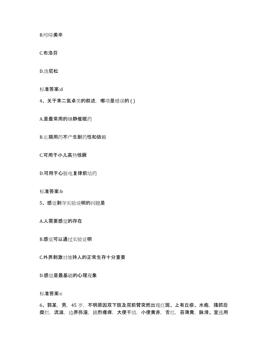 2023-2024年度广东省潮州市湘桥区执业药师继续教育考试通关提分题库及完整答案_第2页