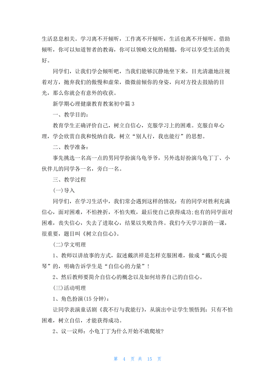 新学期心理健康教育教案初中（7篇）_第4页