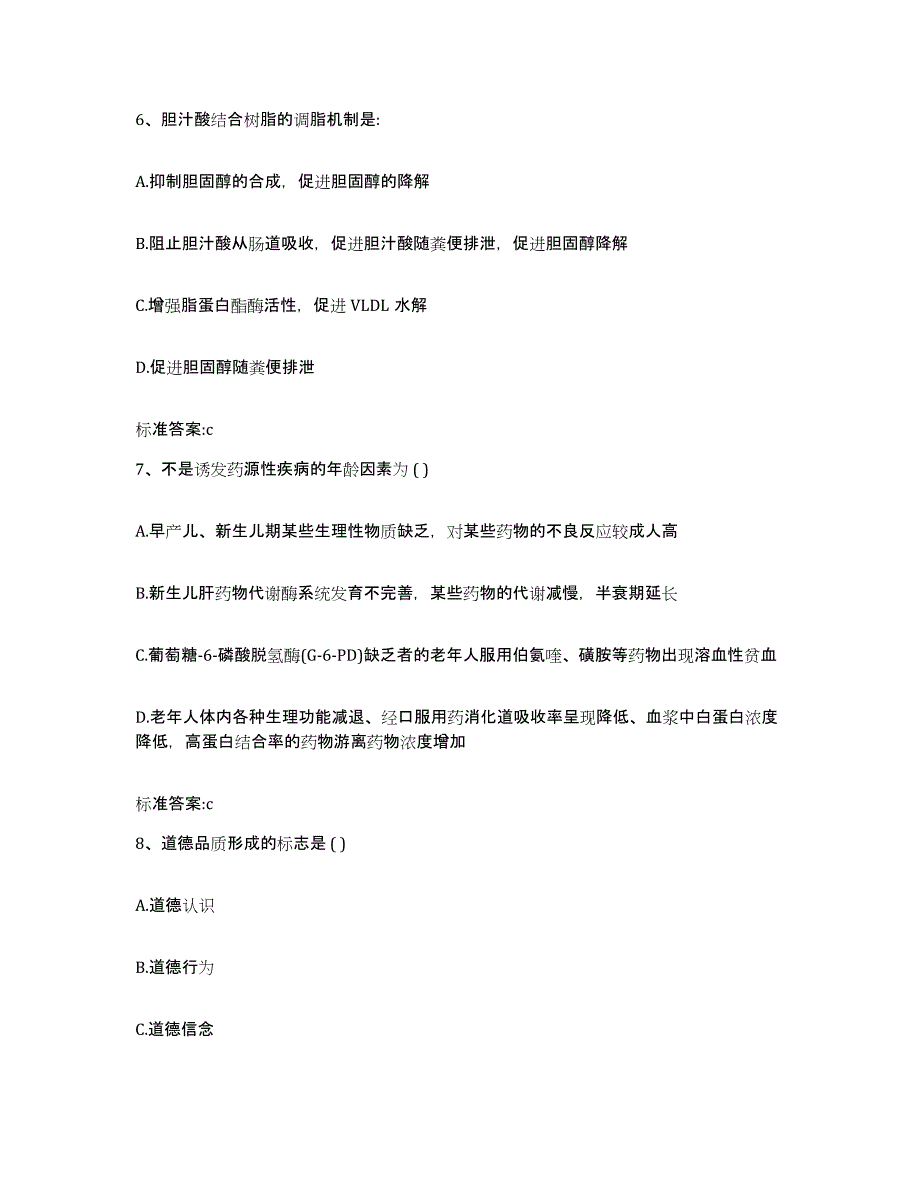 2023-2024年度安徽省合肥市瑶海区执业药师继续教育考试考前冲刺试卷B卷含答案_第3页