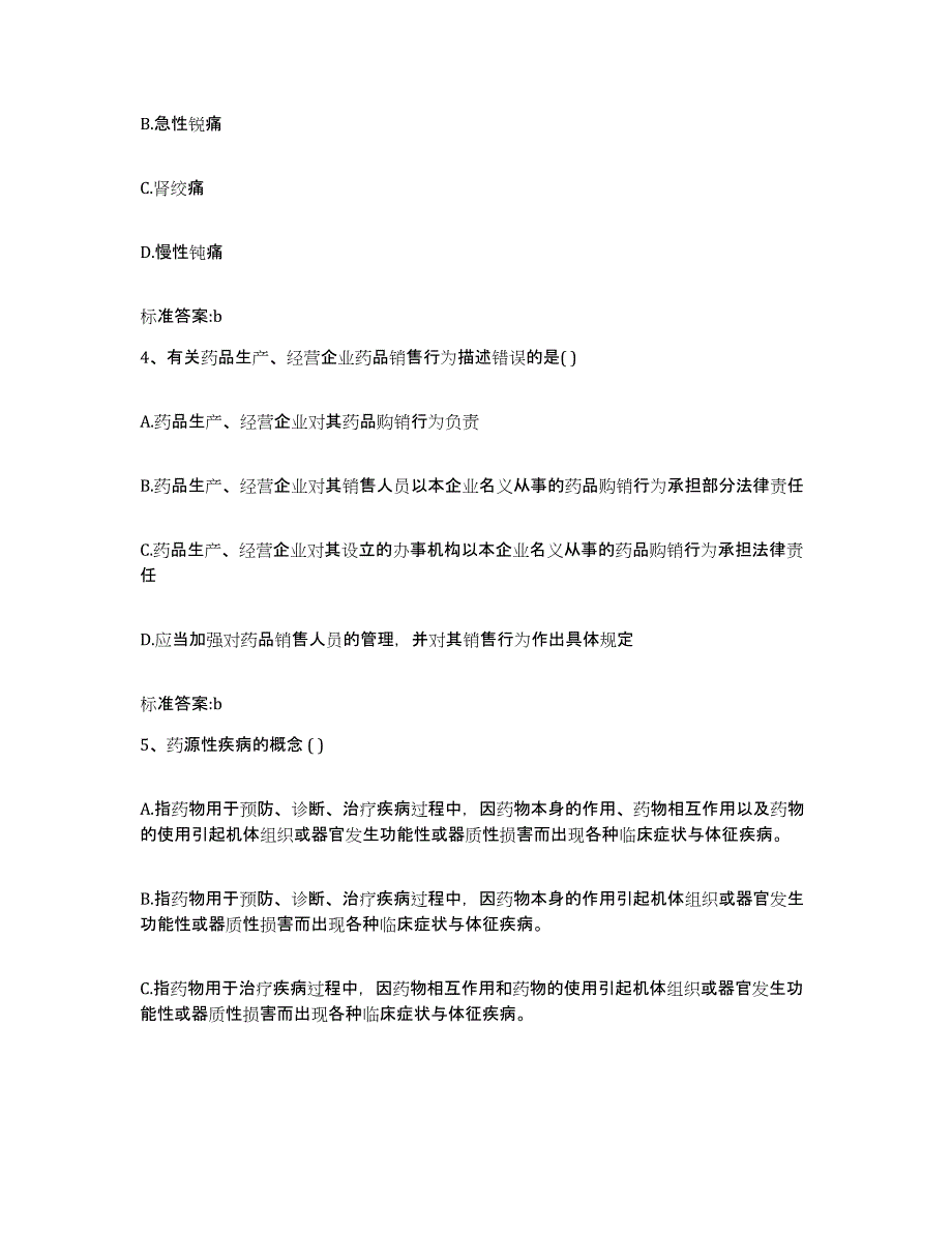 备考2023湖南省长沙市长沙县执业药师继续教育考试能力检测试卷A卷附答案_第2页