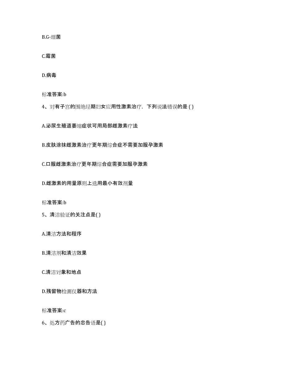 2023-2024年度云南省玉溪市元江哈尼族彝族傣族自治县执业药师继续教育考试题库附答案（基础题）_第2页