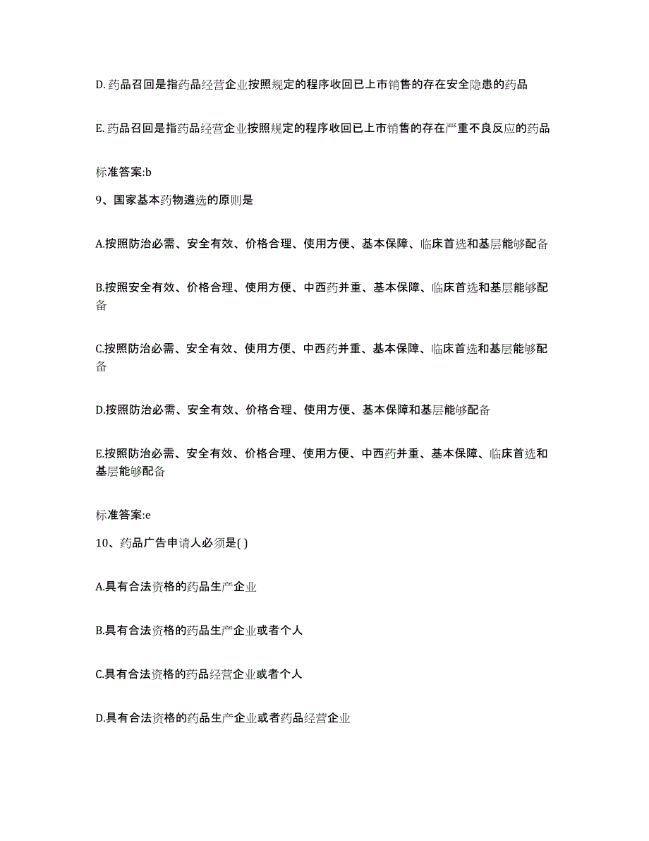 2023-2024年度云南省西双版纳傣族自治州景洪市执业药师继续教育考试押题练习试卷A卷附答案_第4页