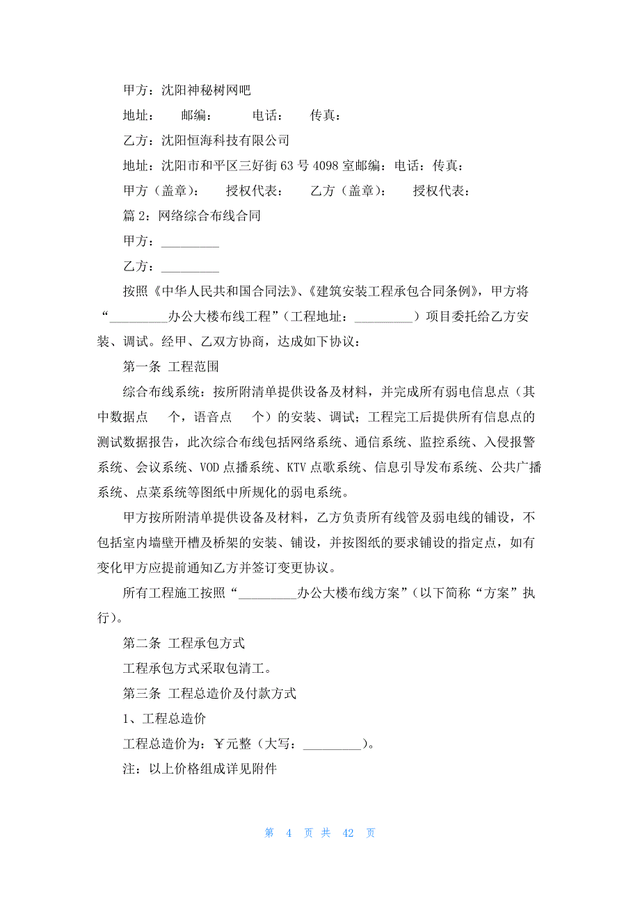 网络综合布线实习报告（共16篇）_第4页