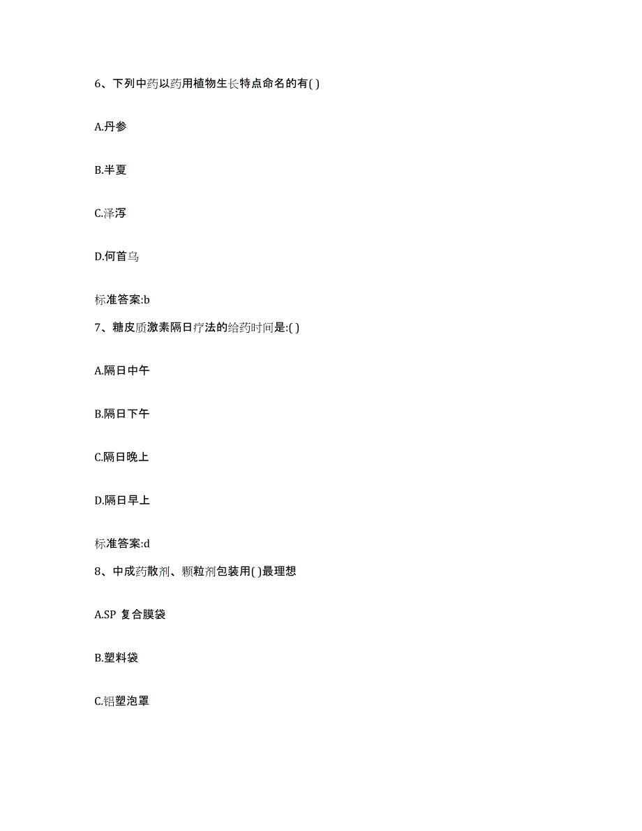 2023-2024年度广东省广州市萝岗区执业药师继续教育考试押题练习试卷A卷附答案_第3页