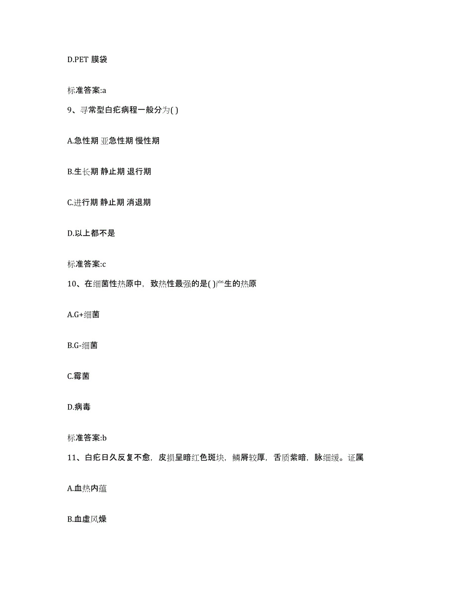 2023-2024年度广东省广州市萝岗区执业药师继续教育考试押题练习试卷A卷附答案_第4页