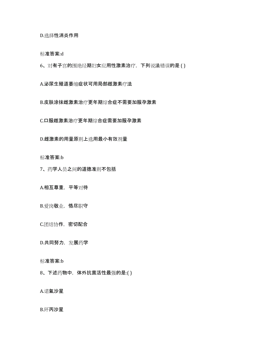 2023-2024年度广东省河源市东源县执业药师继续教育考试自我检测试卷A卷附答案_第3页