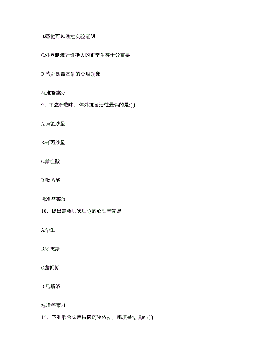 2023-2024年度内蒙古自治区兴安盟科尔沁右翼中旗执业药师继续教育考试题库综合试卷A卷附答案_第4页