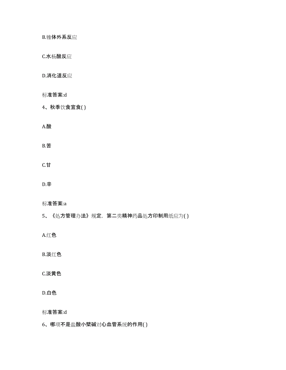 2023-2024年度安徽省巢湖市庐江县执业药师继续教育考试练习题及答案_第2页