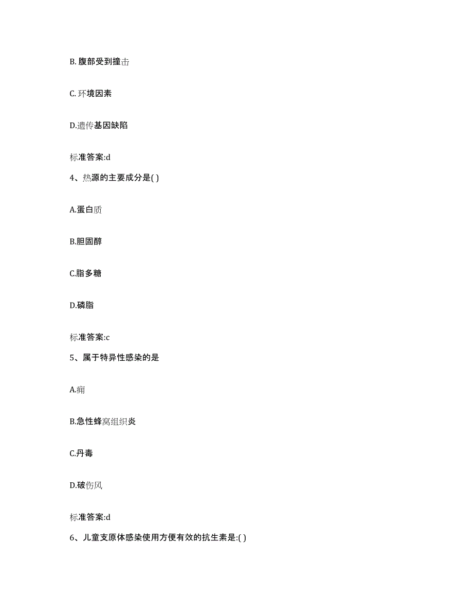 2023-2024年度广东省江门市蓬江区执业药师继续教育考试通关提分题库及完整答案_第2页