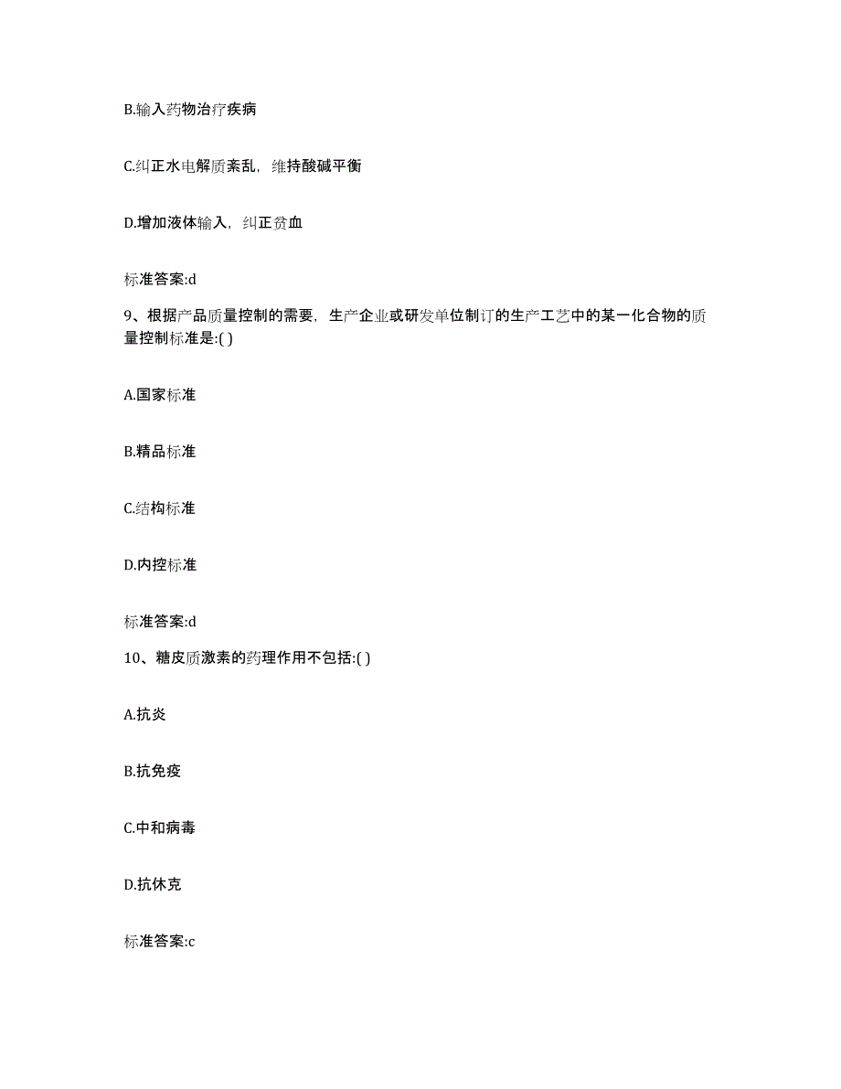 2023-2024年度安徽省亳州市利辛县执业药师继续教育考试考前冲刺试卷A卷含答案_第4页