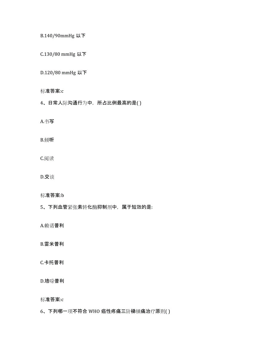 2023-2024年度四川省宜宾市南溪县执业药师继续教育考试过关检测试卷B卷附答案_第2页