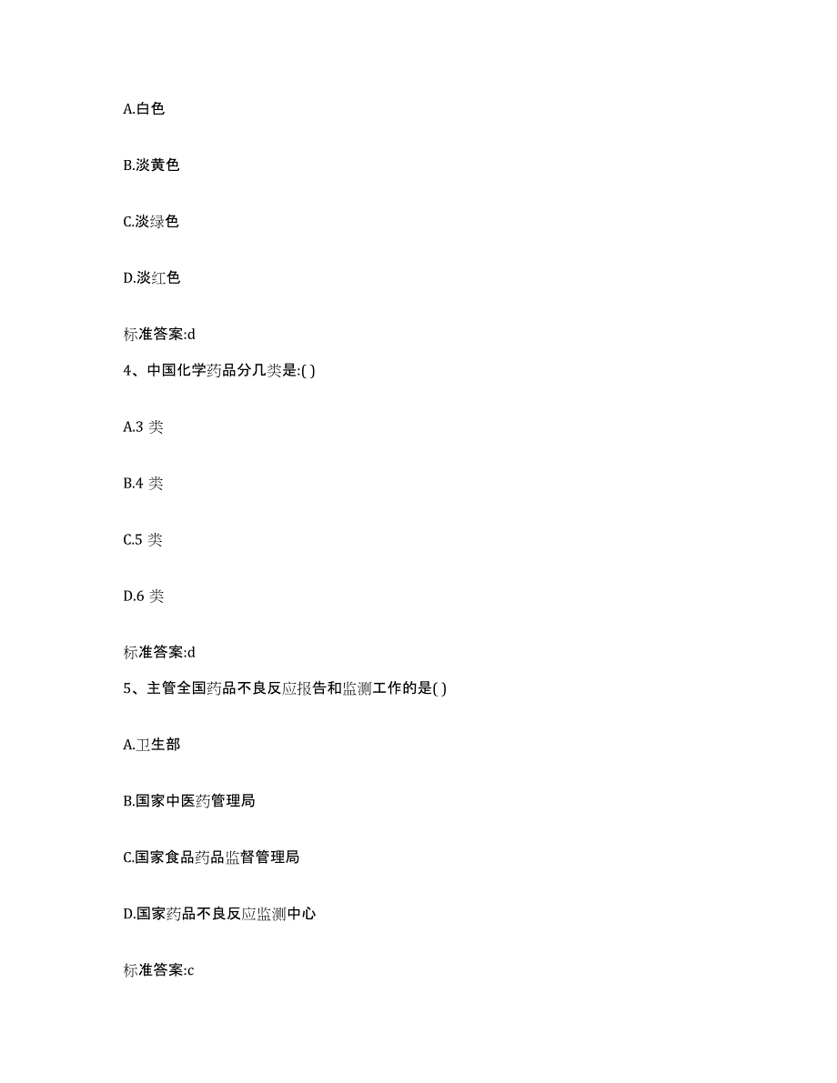 2023-2024年度四川省成都市大邑县执业药师继续教育考试模考模拟试题(全优)_第2页