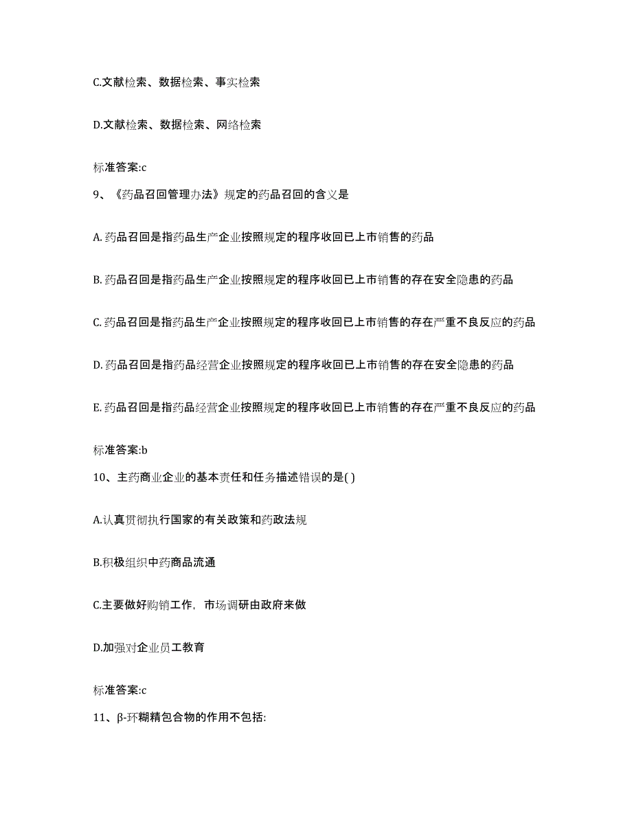 2023-2024年度广东省肇庆市广宁县执业药师继续教育考试考前练习题及答案_第4页