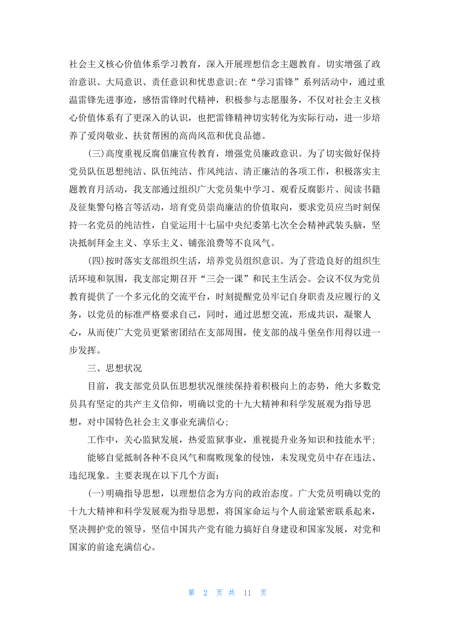 党员思想状况分析报告【5篇】_第2页