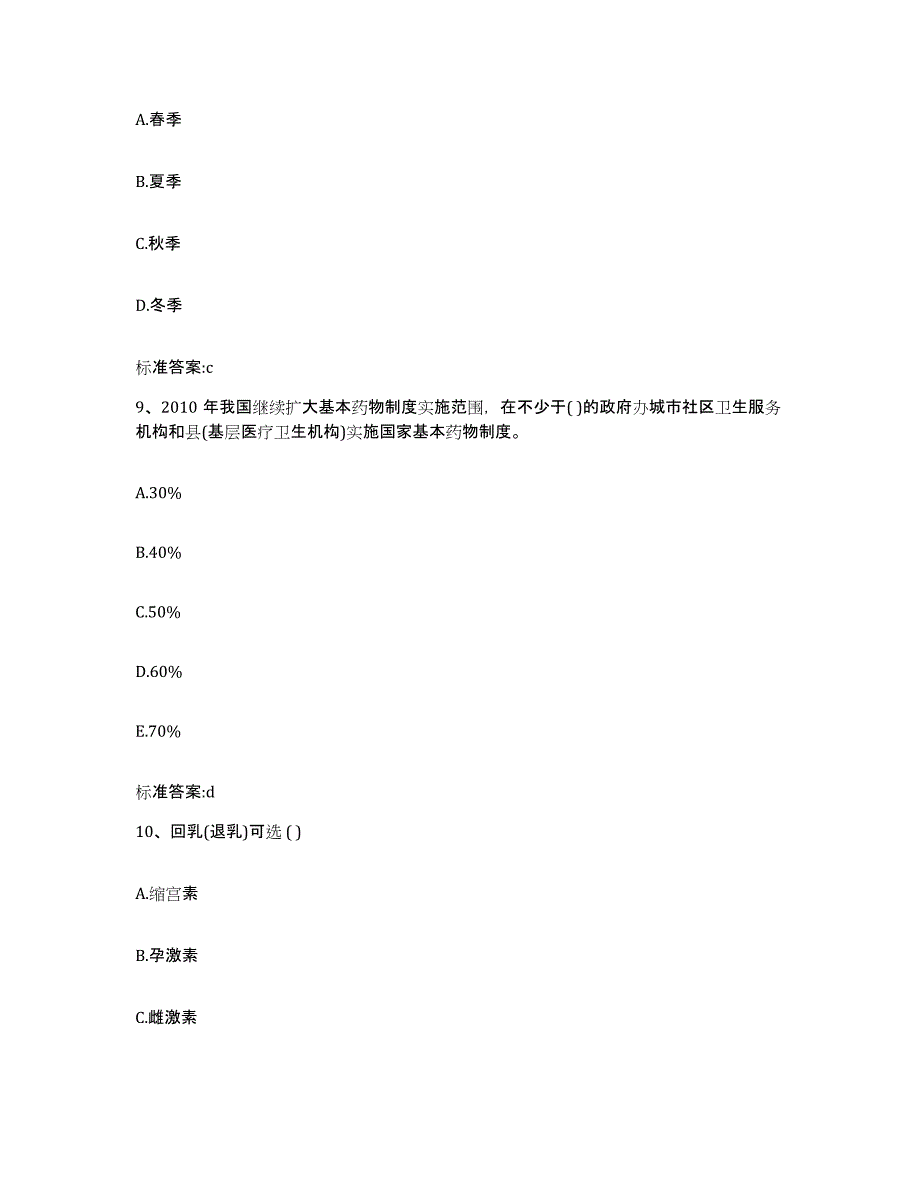 2023-2024年度吉林省长春市二道区执业药师继续教育考试综合检测试卷A卷含答案_第4页