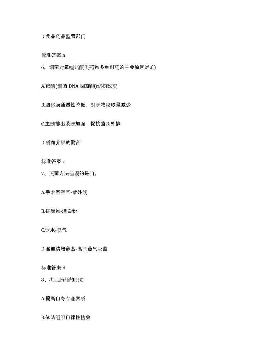 2023-2024年度广西壮族自治区百色市凌云县执业药师继续教育考试模考模拟试题(全优)_第3页