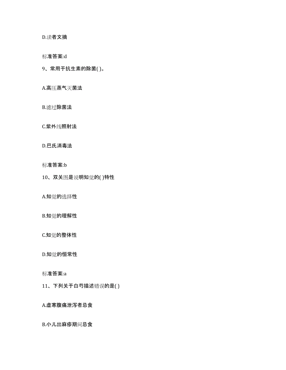 2023-2024年度四川省自贡市贡井区执业药师继续教育考试考前练习题及答案_第4页