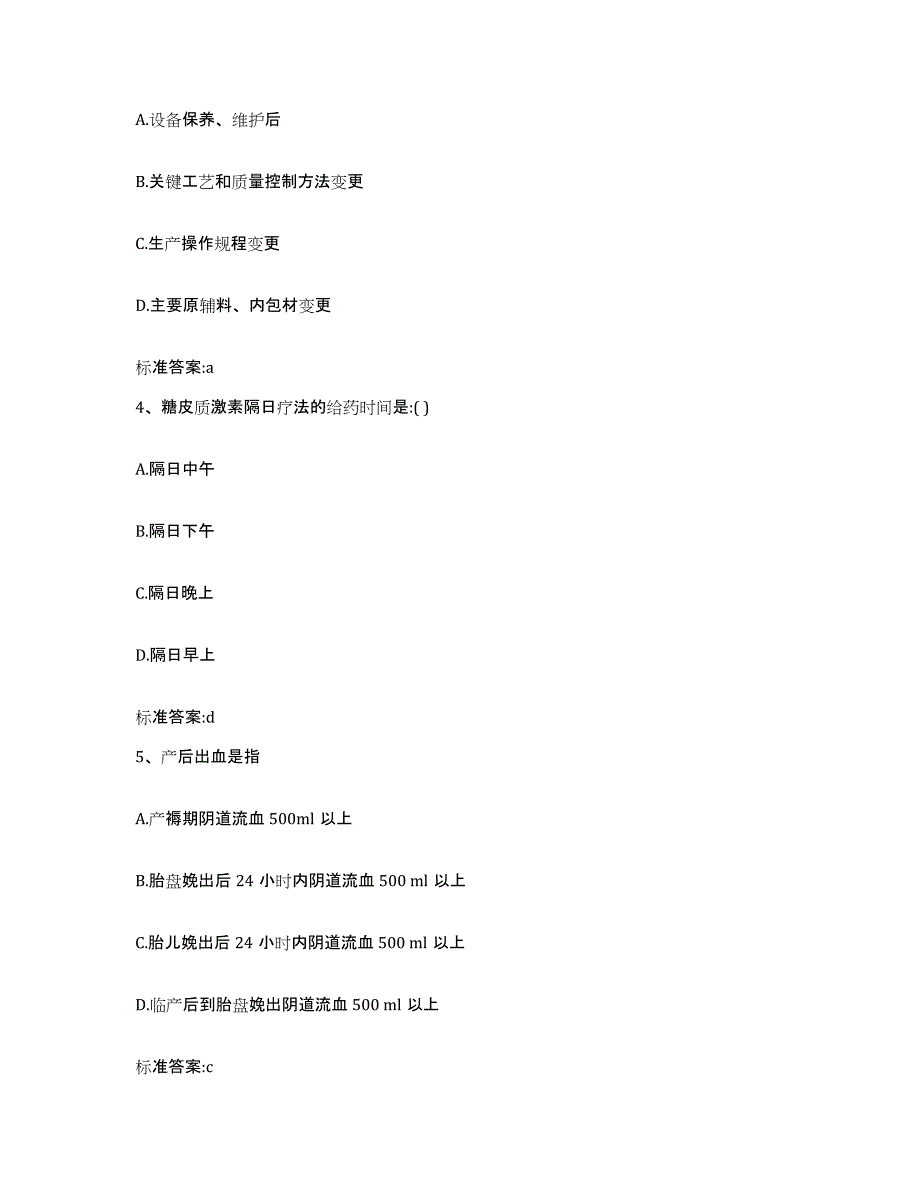 2023-2024年度四川省广安市华蓥市执业药师继续教育考试题库检测试卷A卷附答案_第2页