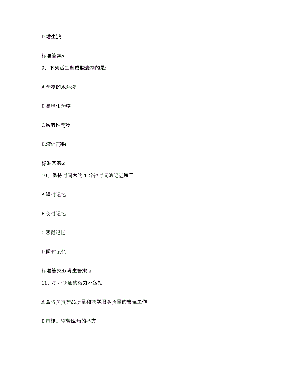 2023-2024年度广西壮族自治区来宾市忻城县执业药师继续教育考试考前练习题及答案_第4页