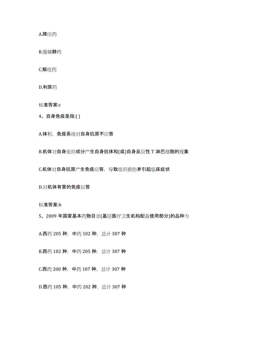 2023-2024年度四川省宜宾市筠连县执业药师继续教育考试押题练习试题A卷含答案_第2页