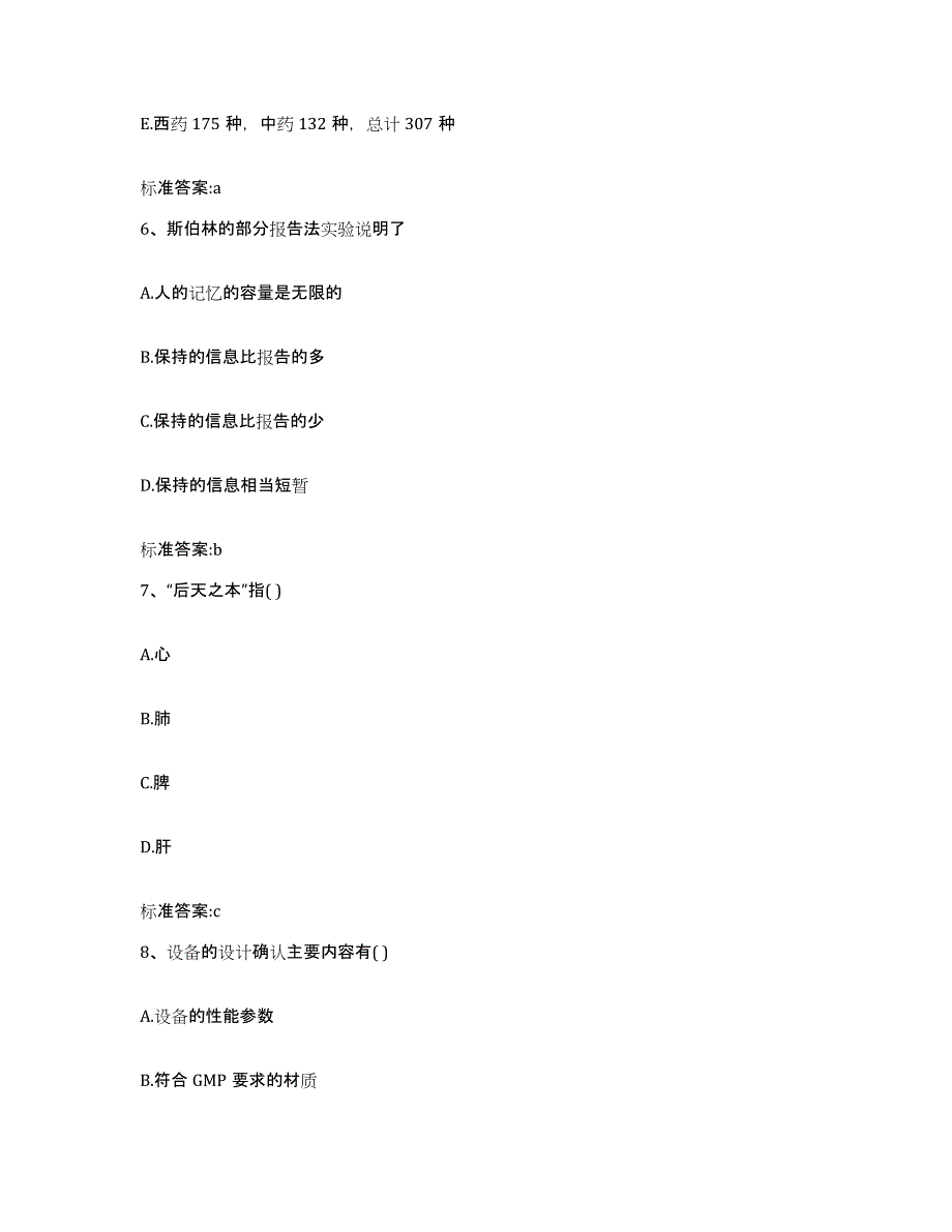 2023-2024年度四川省宜宾市筠连县执业药师继续教育考试押题练习试题A卷含答案_第3页