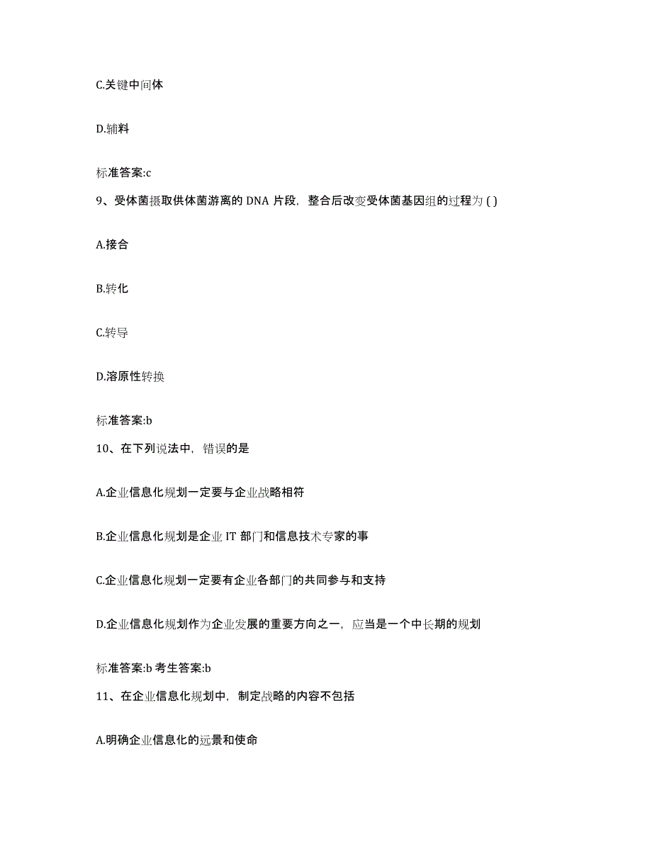 备考2023贵州省黔南布依族苗族自治州独山县执业药师继续教育考试练习题及答案_第4页