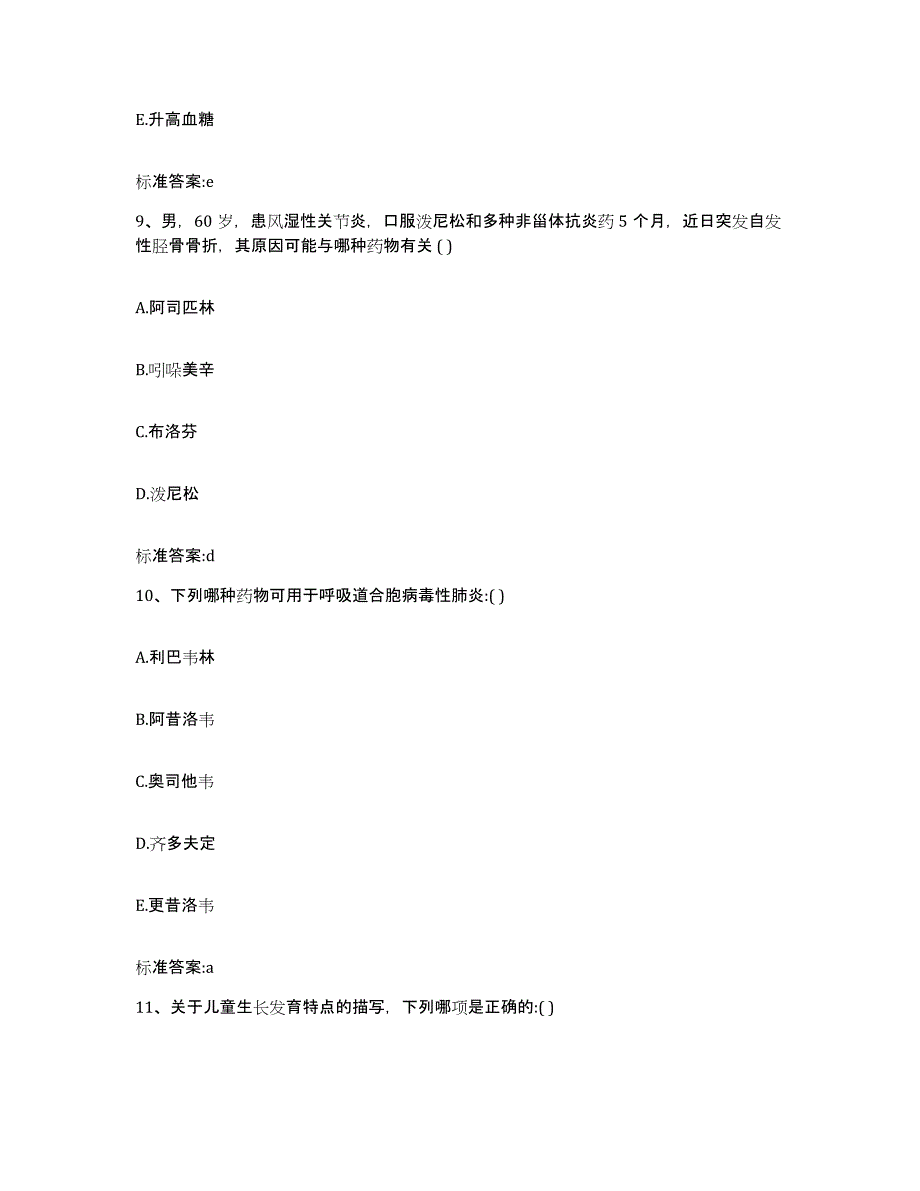 2023-2024年度内蒙古自治区锡林郭勒盟二连浩特市执业药师继续教育考试能力测试试卷B卷附答案_第4页