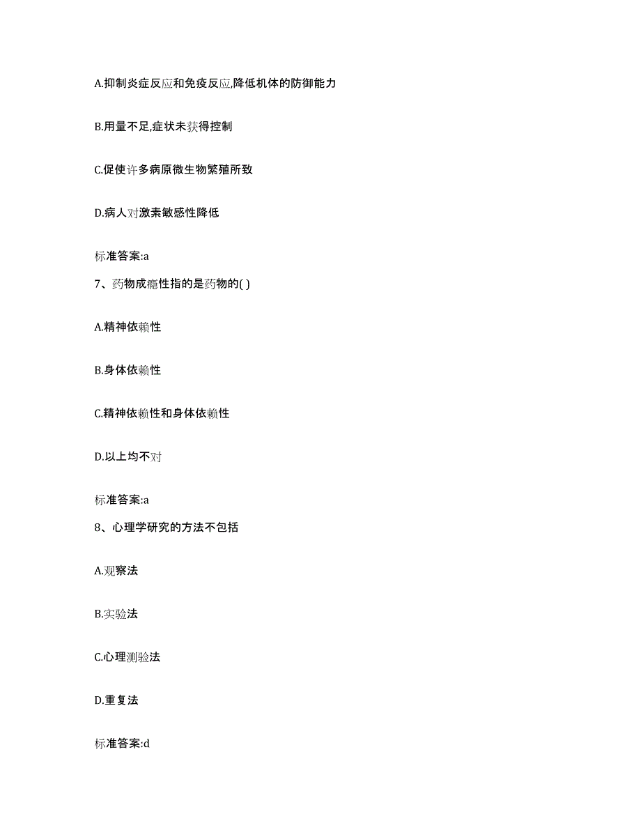 2023-2024年度安徽省黄山市黟县执业药师继续教育考试通关题库(附带答案)_第3页