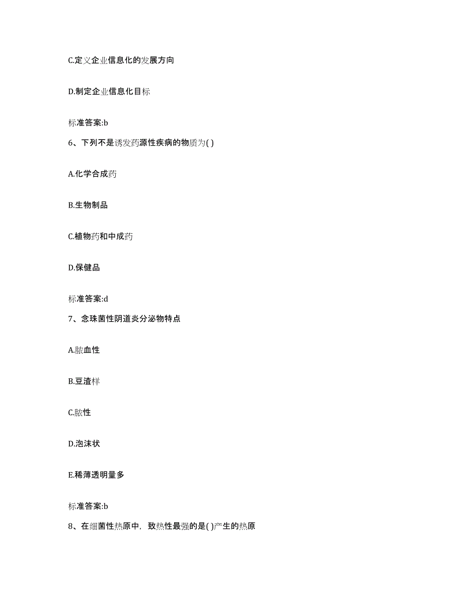 2023-2024年度四川省凉山彝族自治州金阳县执业药师继续教育考试题库及答案_第3页